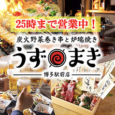 博多うずまき 博多駅前店の特集写真