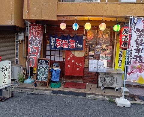 ほのぼの居酒屋でゆっくりお楽しみください！
