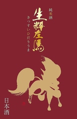 生粋左馬　純米　大入　