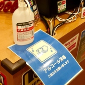 店舗入り口と手洗い場にはアルコールを設置いたしました。入店時と手洗い時にはアルコール消毒のご協力をお願い致します。また、入店時に発熱や席などの異常が認められる場合は店内飲食をお断りさせて頂く場合がございます。店内が込み合った場合は入店を制限させて頂きます。