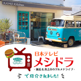KAMO Kitchen カフェダイニング 鴨川の詳細