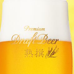 アサヒ熟撰（生ビール）