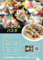 TFU Cafeteria Olive ティーエフユー カフェテリア オリーブのコース写真