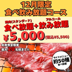 にくみつ 池袋店のコース写真