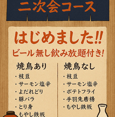 博多一番どり 合志店のコース写真