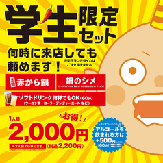赤から 高田馬場駅前店のコース写真