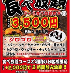 ホルモン倶楽部 新杉田店のコース写真