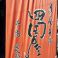 八幡東区 四国屋の画像