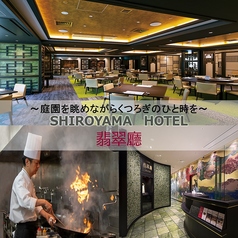 SHIROYAMA HOTEL kagoshima 広東料理 翡翠廳 ひすいちょうのコース写真