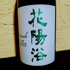 花陽浴 The Premium 越後五百万石 純米大吟醸40
