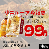 やきとり家 すみれ 日吉店の詳細