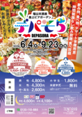 福山天満屋 屋上ビアガーデン デパそら