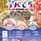 福山天満屋 屋上ビアガーデン デパそら