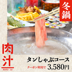 肉寿司 大衆肉酒場 肉汁 梅田お初天神店の特集写真