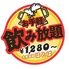 【大衆酒場はとば】飲み放題＆宴会コースありのロゴ