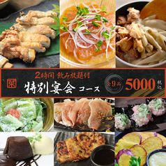 居酒屋 菜々や 岡本店のコース写真