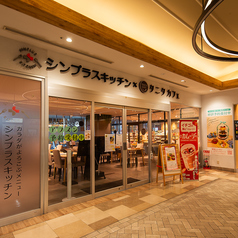 シンプラスキッチン×タニタカフェ薬院駅店の外観1