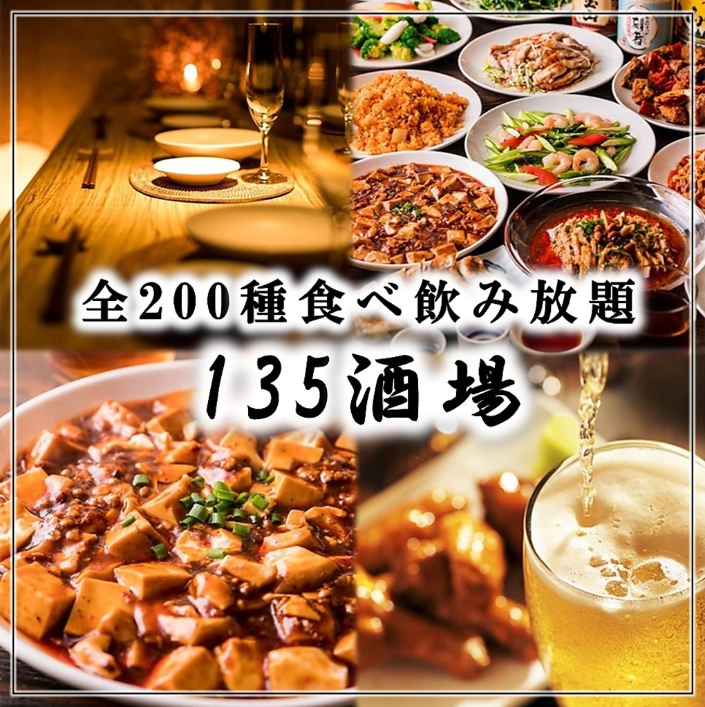 《御徒町駅1分》24時間営業！話題の中華居酒屋