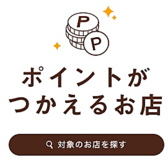 当店はネット予約でポイントが貯まる！使える！【仙台/国分町/広瀬通/韓国料理/焼肉/牛たん/飲み放題/食べ放題/和食/女子会/記念日/誕生日/二次会/宴会/鍋/歓迎会/送別会/歓送迎会/忘年会/新年会】