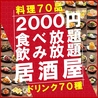 2000円 食べ放題飲み放題 居酒屋 おすすめ屋 渋谷道玄坂店のおすすめポイント2