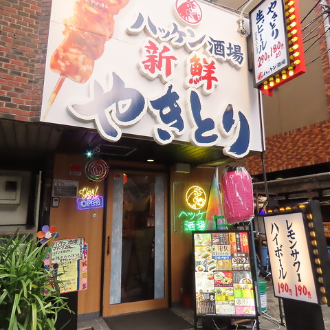 ハッケン酒場 江古田店