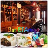 o[ GA~[S Bar El' Amigo ʐ^