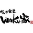 げんき食堂 WAKU家のロゴ