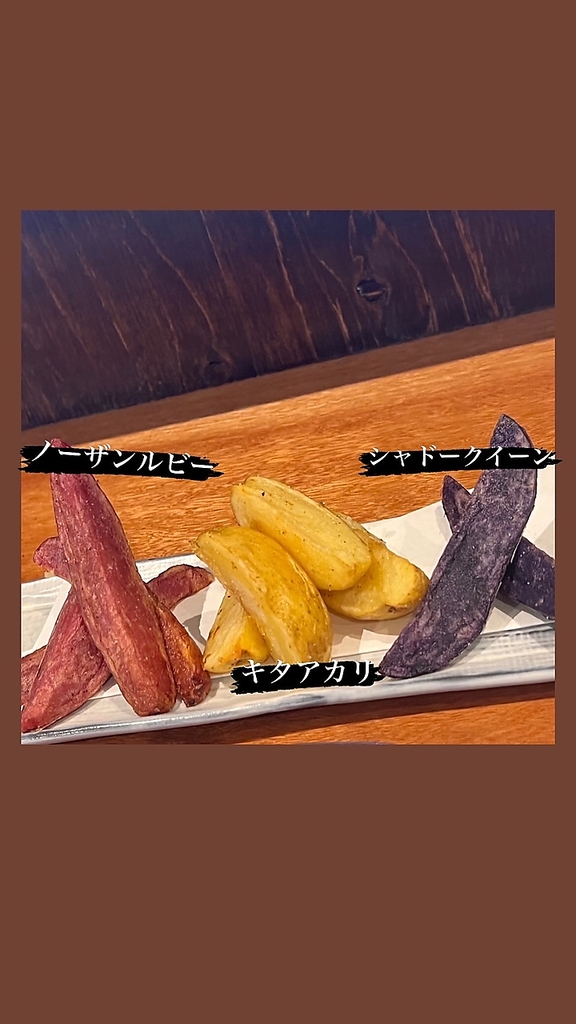 草加の地産地消に力を入れてます（カラフルポテト）