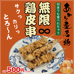 居酒屋あかり屋金沢駅前のおすすめ料理1