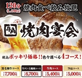 焼肉 牛角 新横浜店の詳細