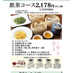 茶薫小籠包 本厚木店のコース写真