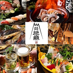 絶巓 豊田店の特集写真