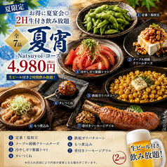茜音 海浜幕張駅前店のコース写真