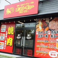 焼肉と名物ホルモン餃子のオンリーギュー高島店♪