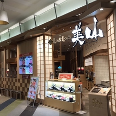 美山 南風原店の雰囲気3