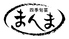 四季旬菜 まんまのロゴ