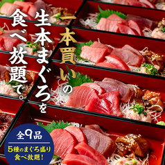 青空酒場 まぐろの気晴れ屋のコース写真