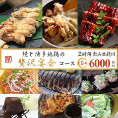 居酒屋 菜々や 岡本店のコース写真
