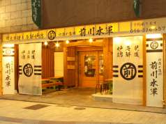 肥後の海賊 前川水軍 光の森店の特集写真