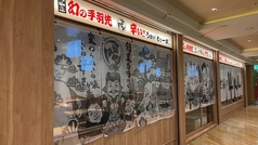 世界の山ちゃん 博多バスターミナル店の外観1