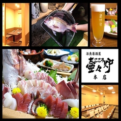 壷々炉 本店