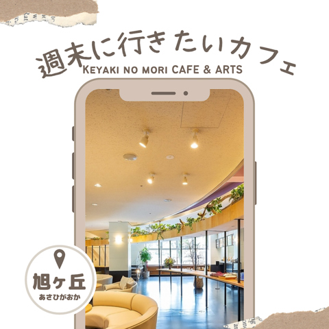 Keyaki no Mori CAFE & ARTS PLm JtFAhA[g