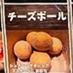 チーズボール