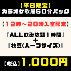 カラオケ歌屋 札幌北３条店のコース写真