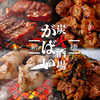 【フロア貸切8名～】炭火酒場　がばい新橋