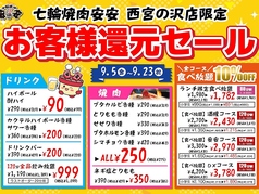 安安 七輪焼肉 西宮の沢店