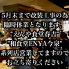 ENYA DAIMYO エンヤ ダイミョウ 大名店