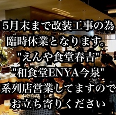 ENYA DAIMYO エンヤ ダイミョウ 大名店の写真