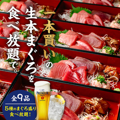 青空酒場 まぐろの気晴れ屋のコース写真