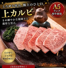 上カルビ